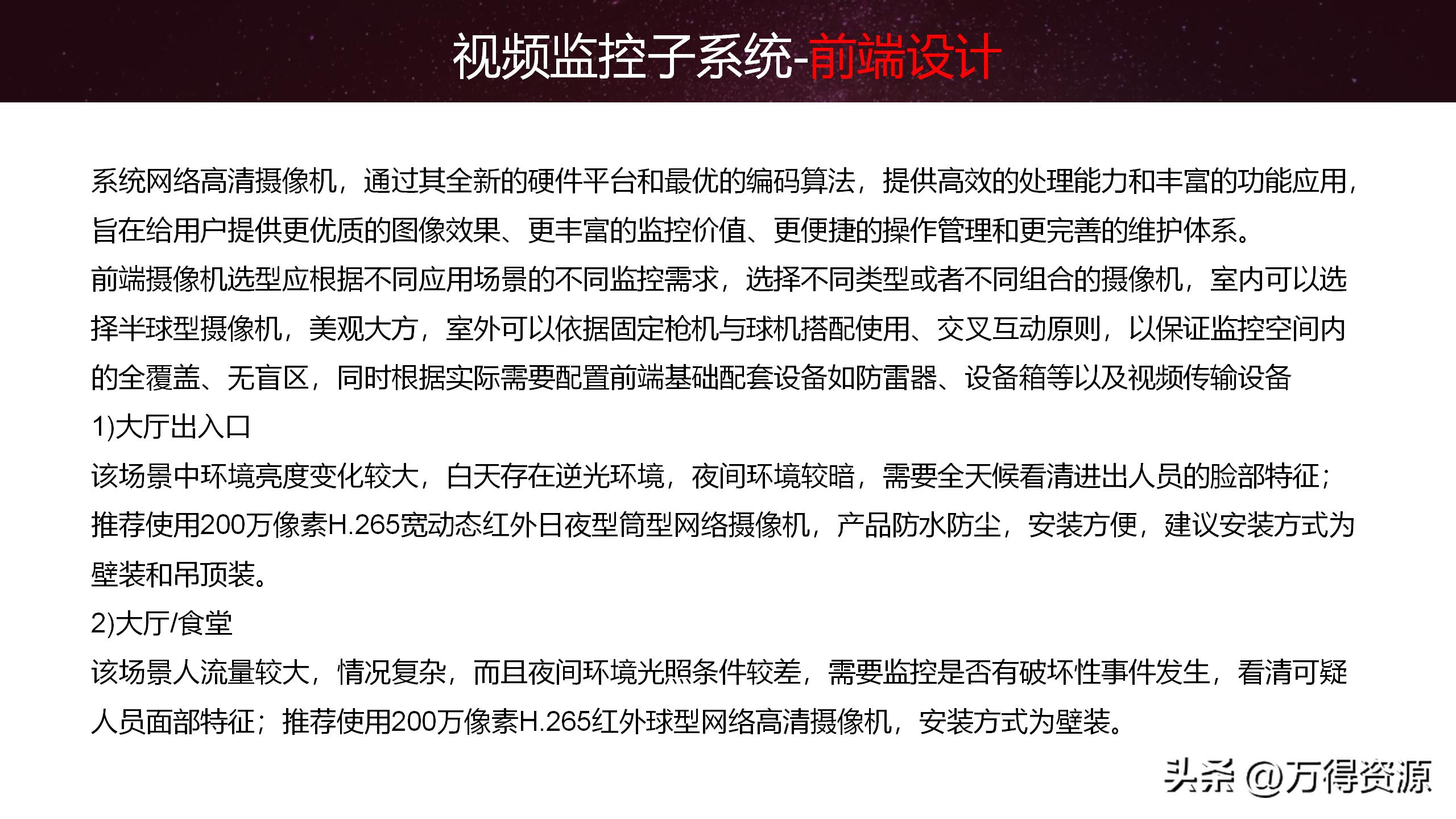 智慧园区解决方案招商,2020智慧园区方案ppt
