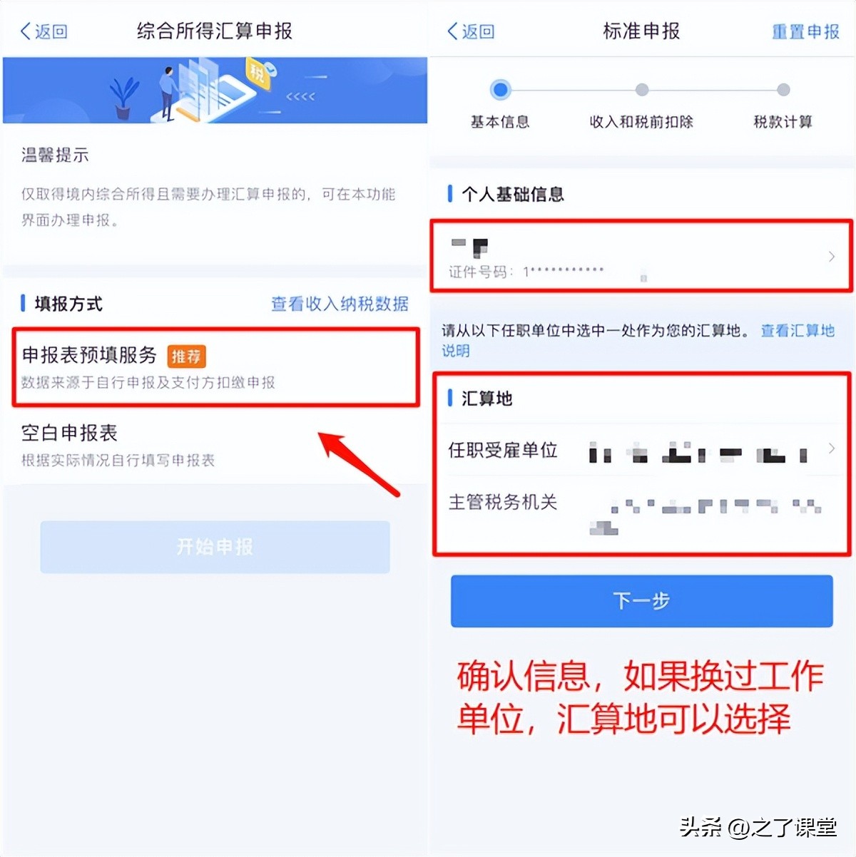 会计个税申报步骤和流程,个税申报会计实操