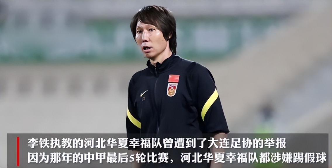 国足蛀虫李铁：罪行不止敛财上亿，戴罪立功曝光足坛背后*b大**oss