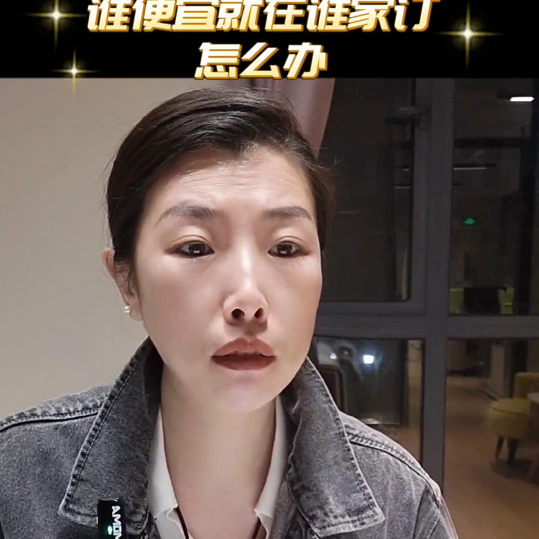 谁便宜就会在谁家订@DOU+小助手