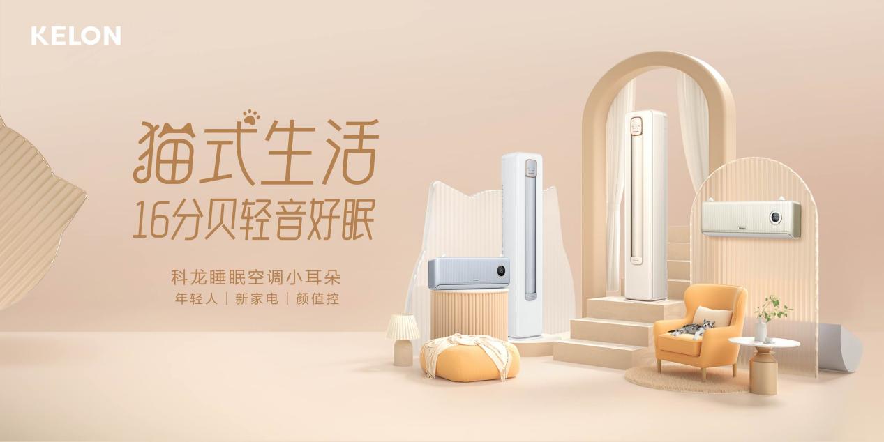 科龙空调年轻化,科龙空调测评