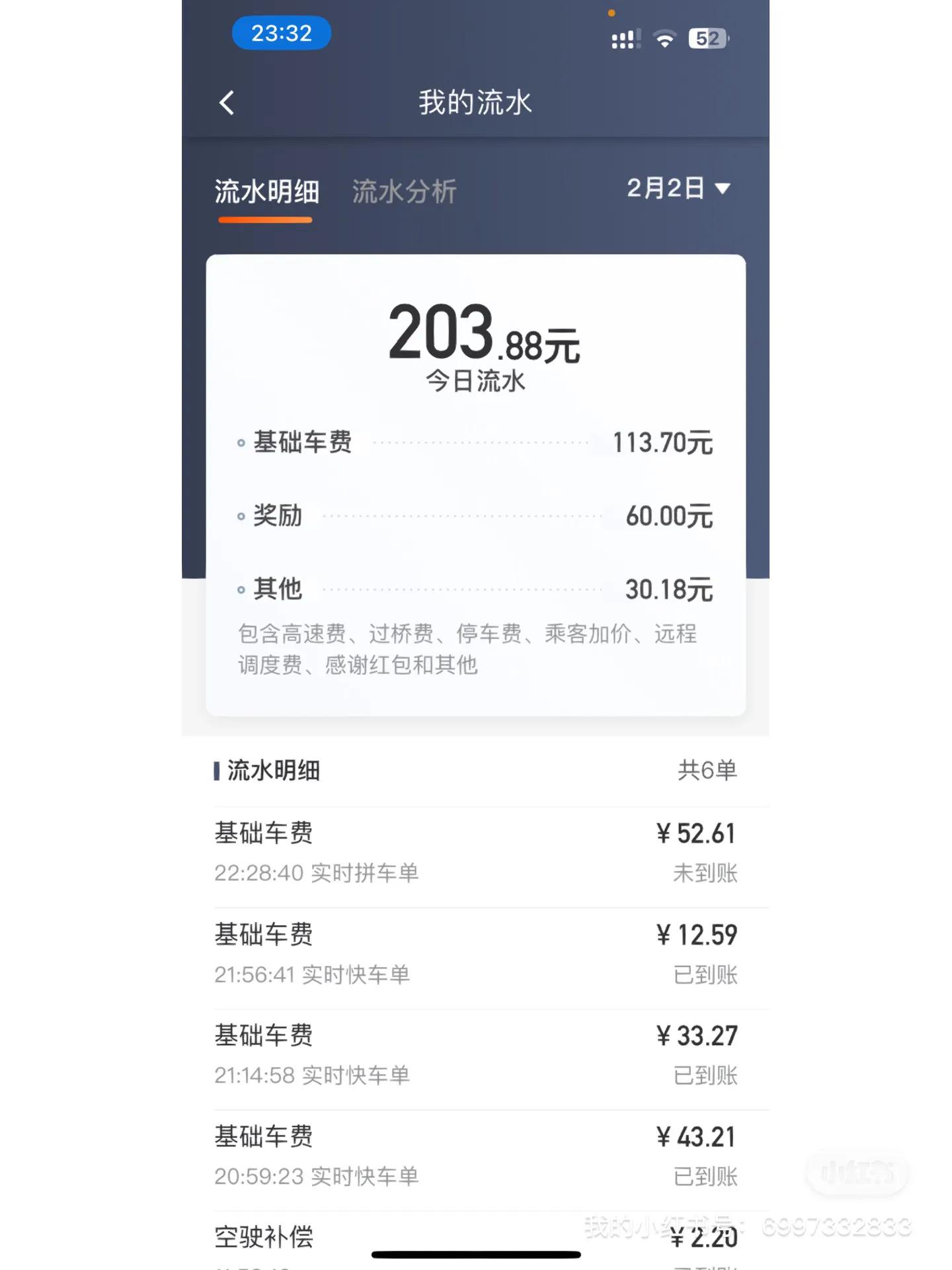 北京兼职滴滴一天就拉了四单,北京滴滴兼职晚上能跑多少钱