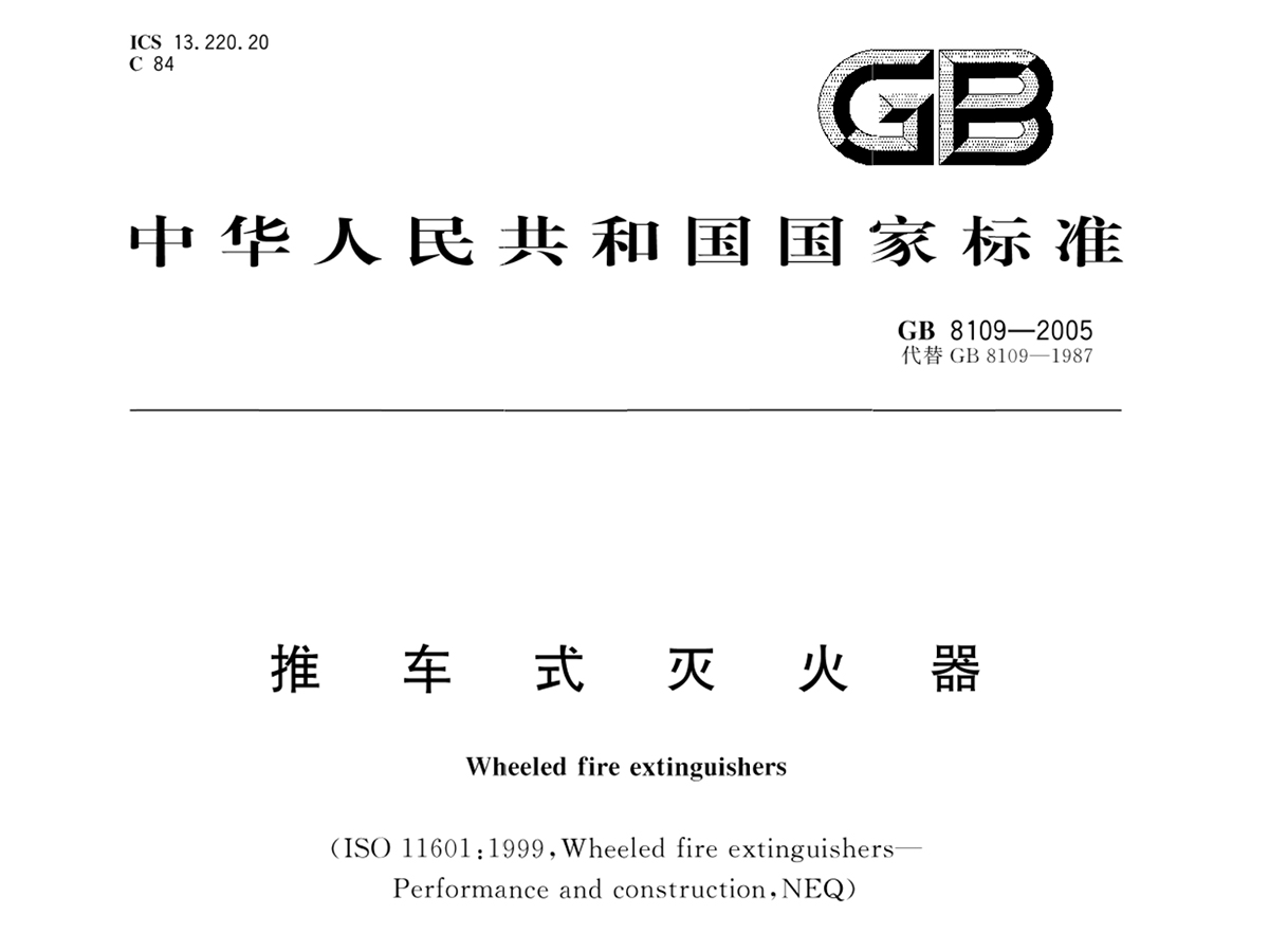 推车式abc35型干粉灭火器有效期,推车式abc干粉灭火器最小喷射距离