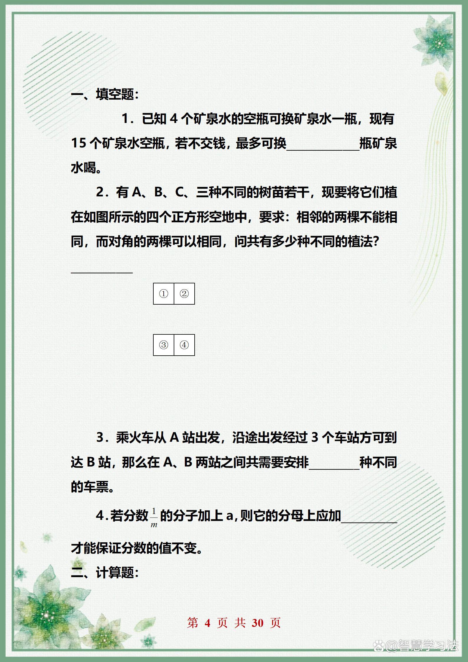 家有七年级的孩子,数学思维题提高题七年级