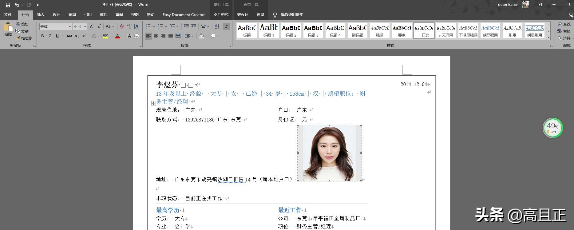 在word制作简历中如何移动照片,word中插入照片怎么乱跑