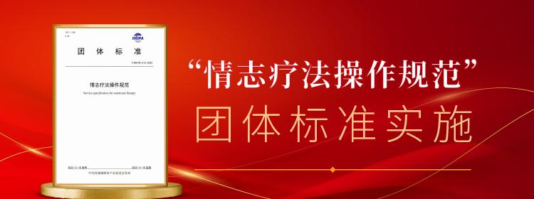 情志养生康复基本原则,情志疗法