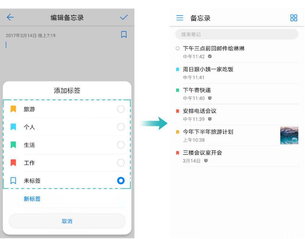 便签记事本软件,手机自带便笺