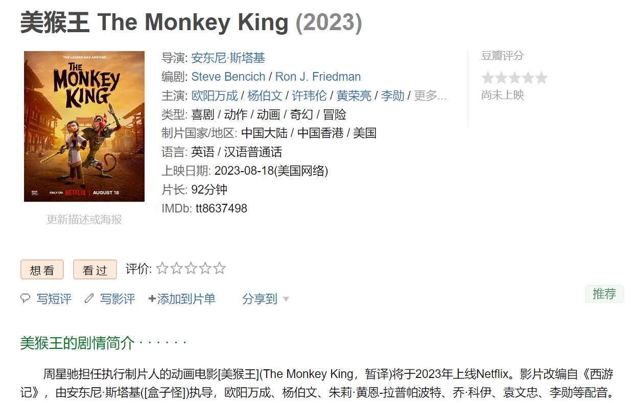 周星驰监制的美猴王哪出品的,周星驰监制美猴王