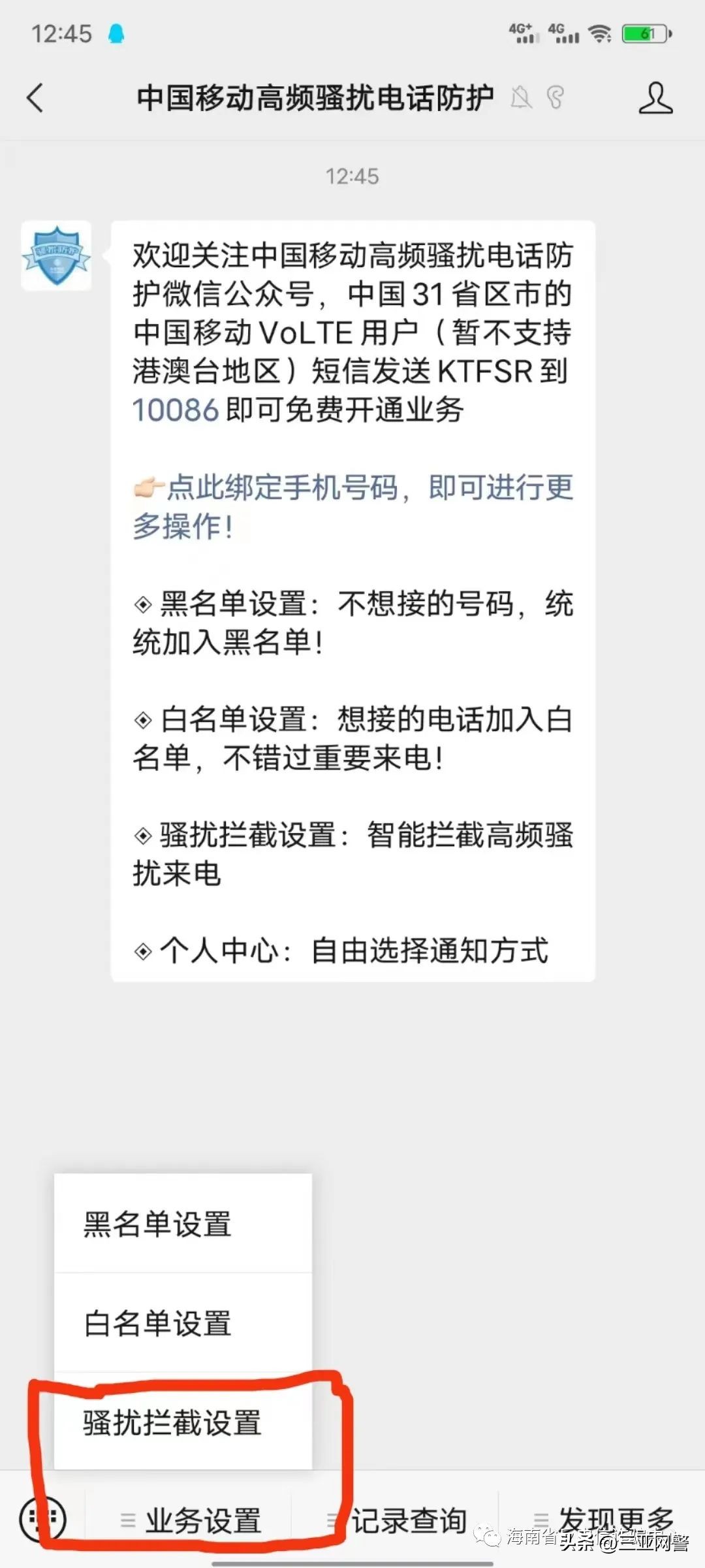 联通手机号如何拦截境外电话,境外电话拦截功能设置教程