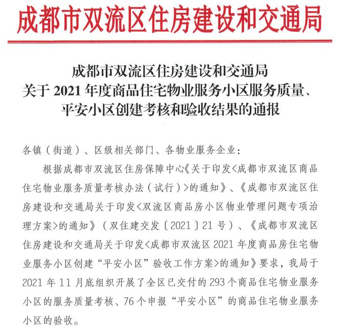 成都十大最差物业排名,成都十大最差的物业