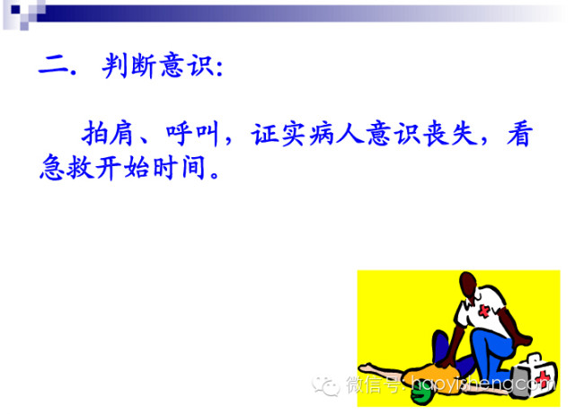 心肺复苏ppt课件免费下载,新生儿心肺复苏ppt课件