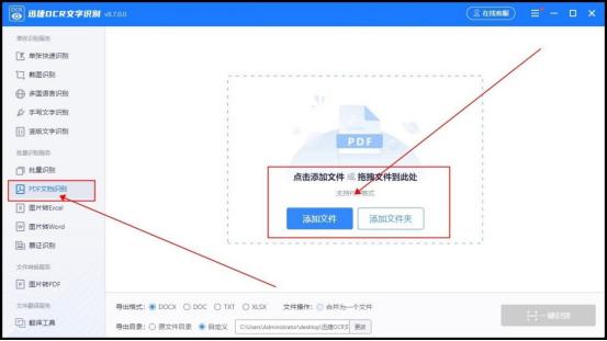 PDF文字识别怎么做？教你几分钟快速识别PDF文档
