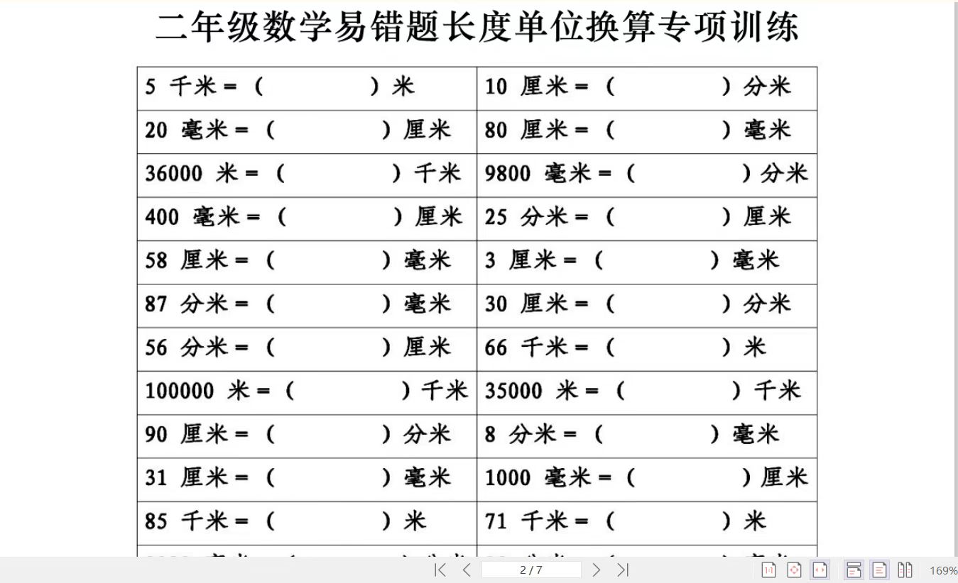 二年级下册数学长度单位换算技巧,二年级上册数学长度单位解题技巧
