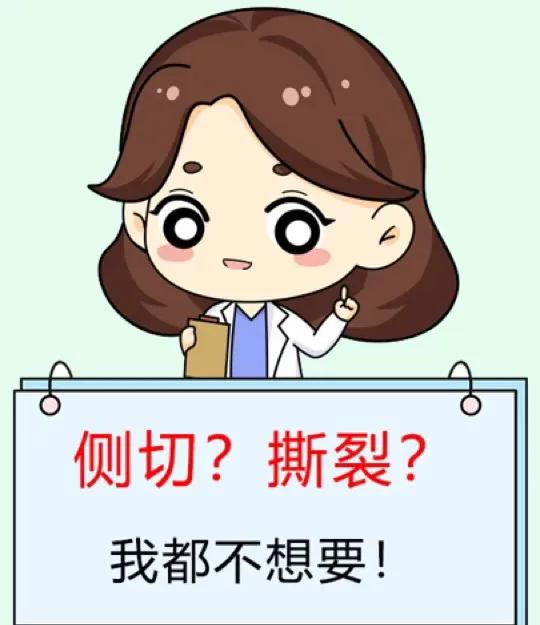 顺产如何防止侧切和撕裂,顺产妈妈最怕什么