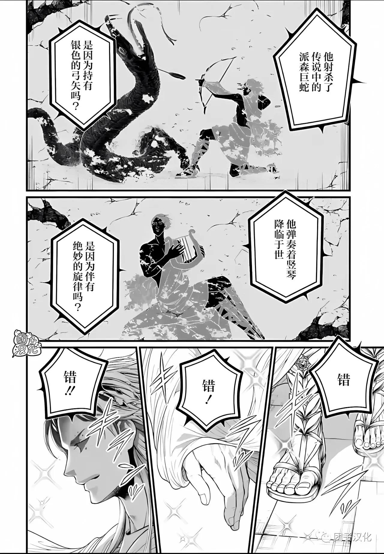 终末的女武神第五十七集,终末的女武神第78话