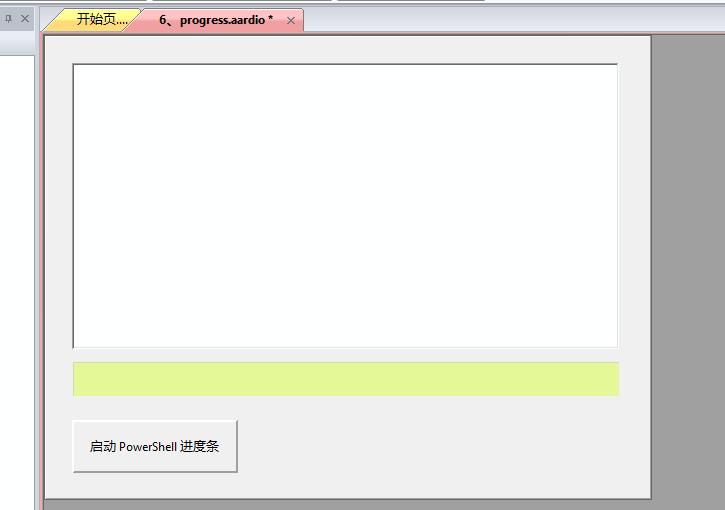aardio+PowerShell可视化快速开发桌面程序，一键生成独立EXE