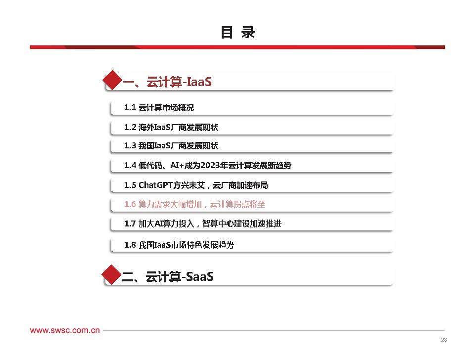 云计算新技术与趋势,云计算的趋势与发展