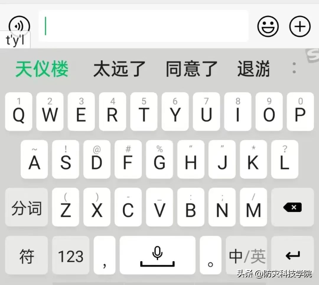 快看！当防灾遇上输入法