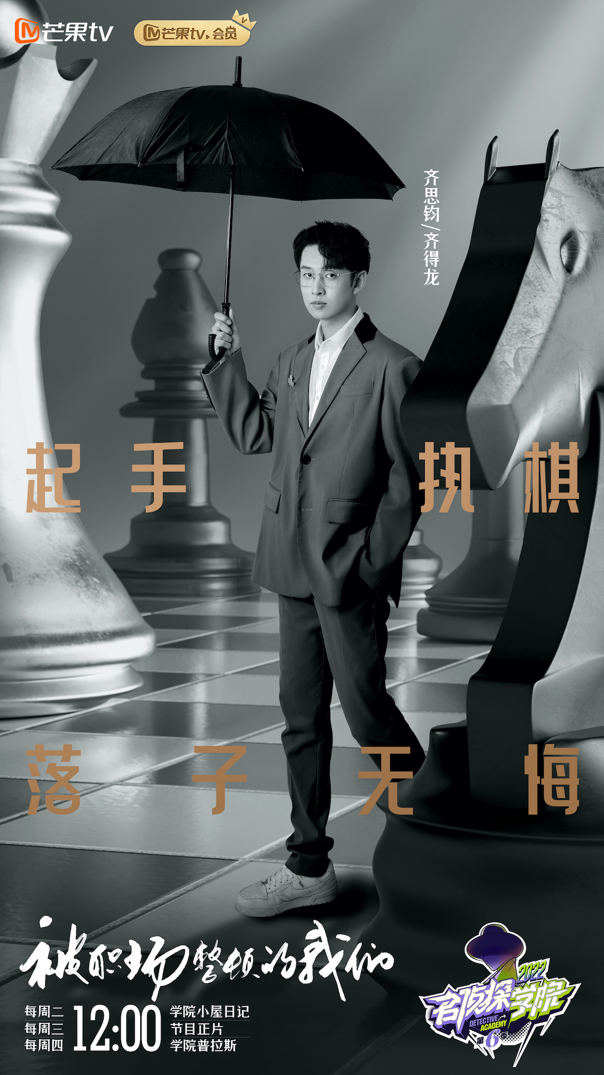 名侦探学院文韬蒲熠星共享线索,名侦探学院第三季文韬选蒲熠星