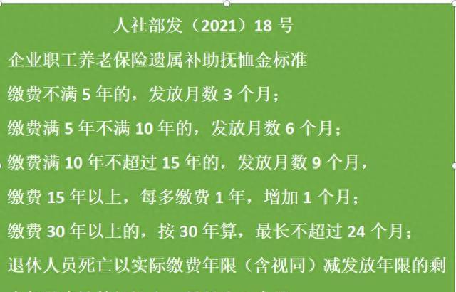 北京社保遗属待遇补助,遗属补助是社保发还是单位发