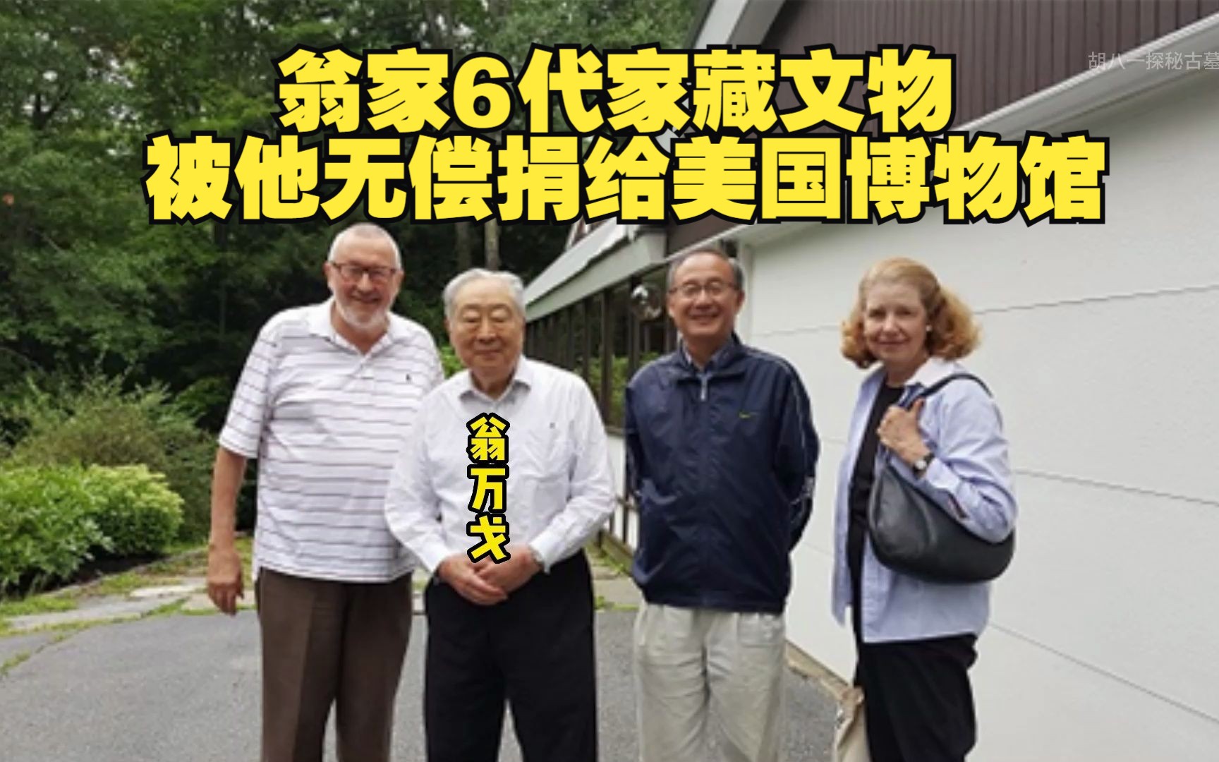 翁万戈捐给美国183件珍贵文物,翁万戈捐给美国183件珍贵文物价值