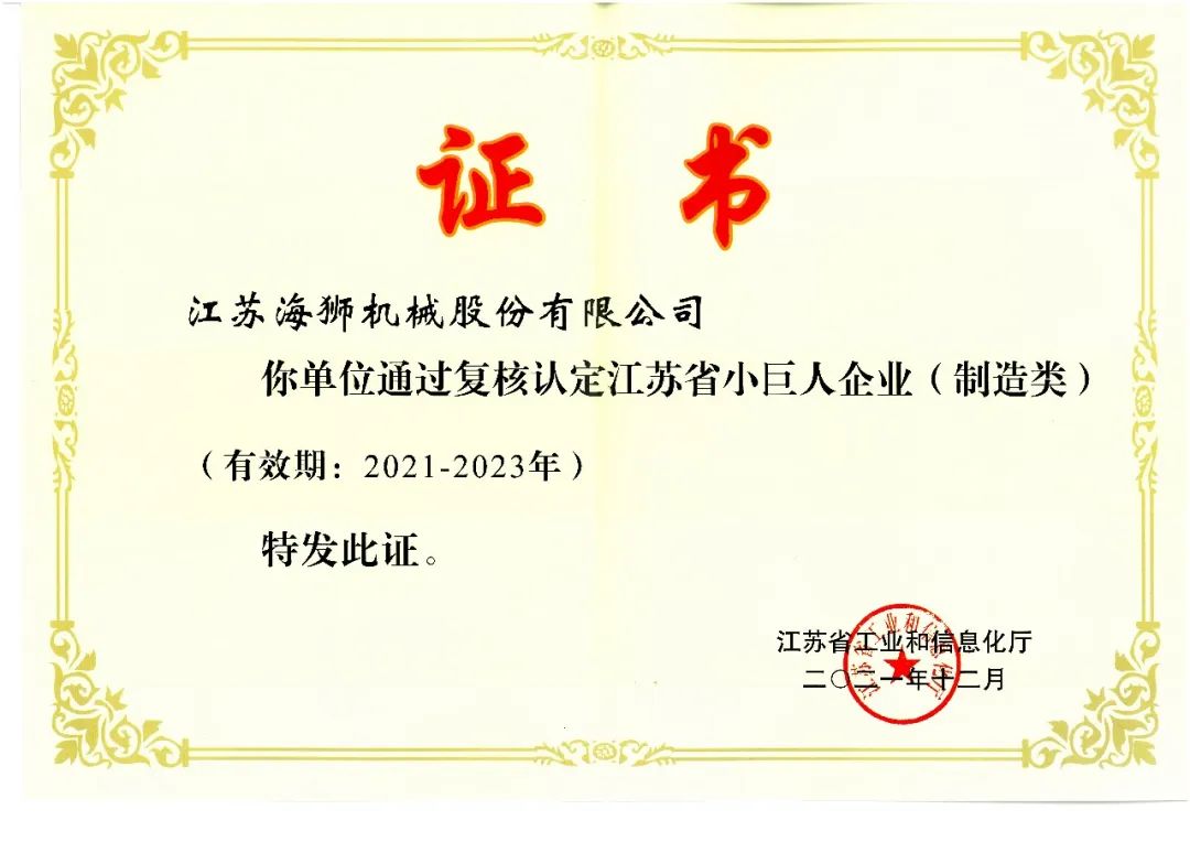 泰州海狮机械,江苏海狮机械股份有限公司出口