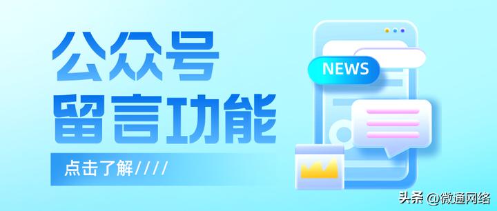 微信公众号如何开通留言,微信公众号不能留言还能怎么开通