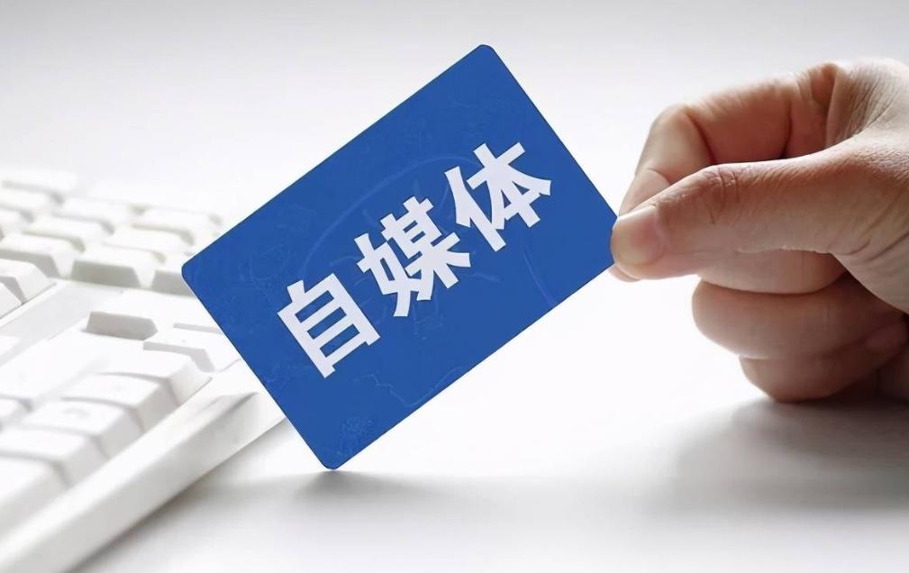 自媒体发展现状及趋势论文,自媒体发展现状与趋势论文