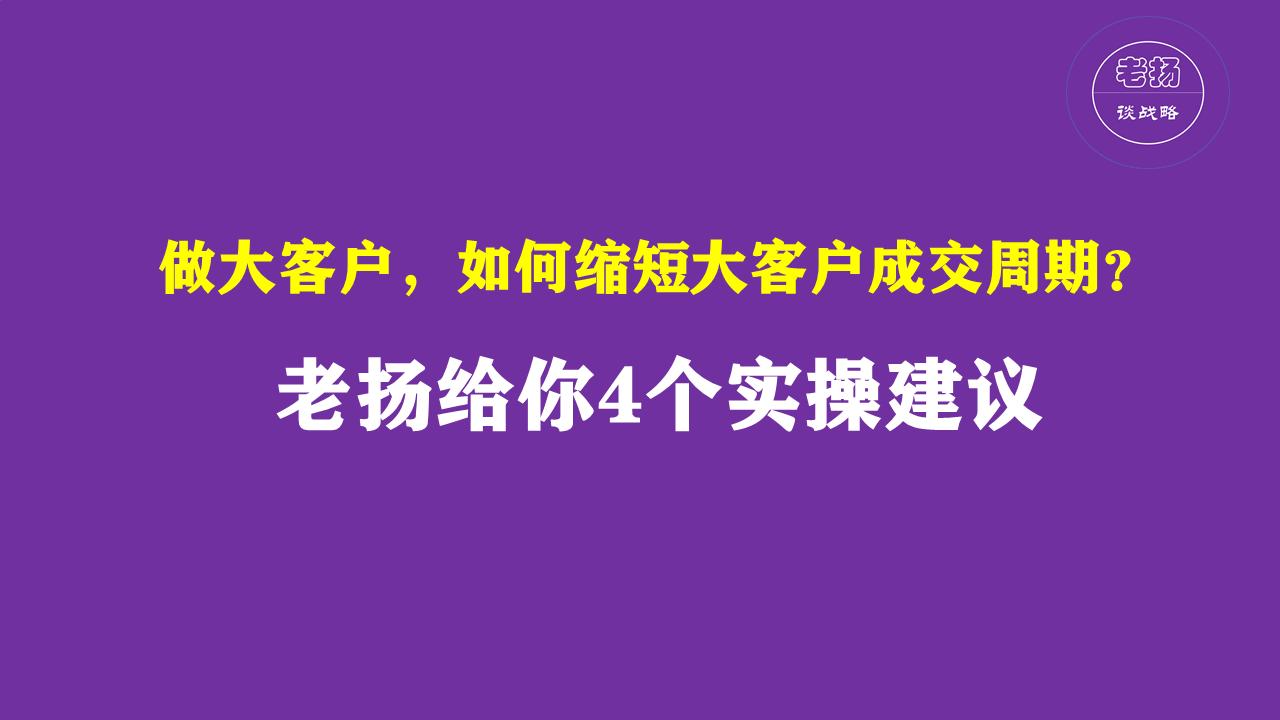 顶级销售思维教你如何成交大客户,如何短时间搞定大客户销售