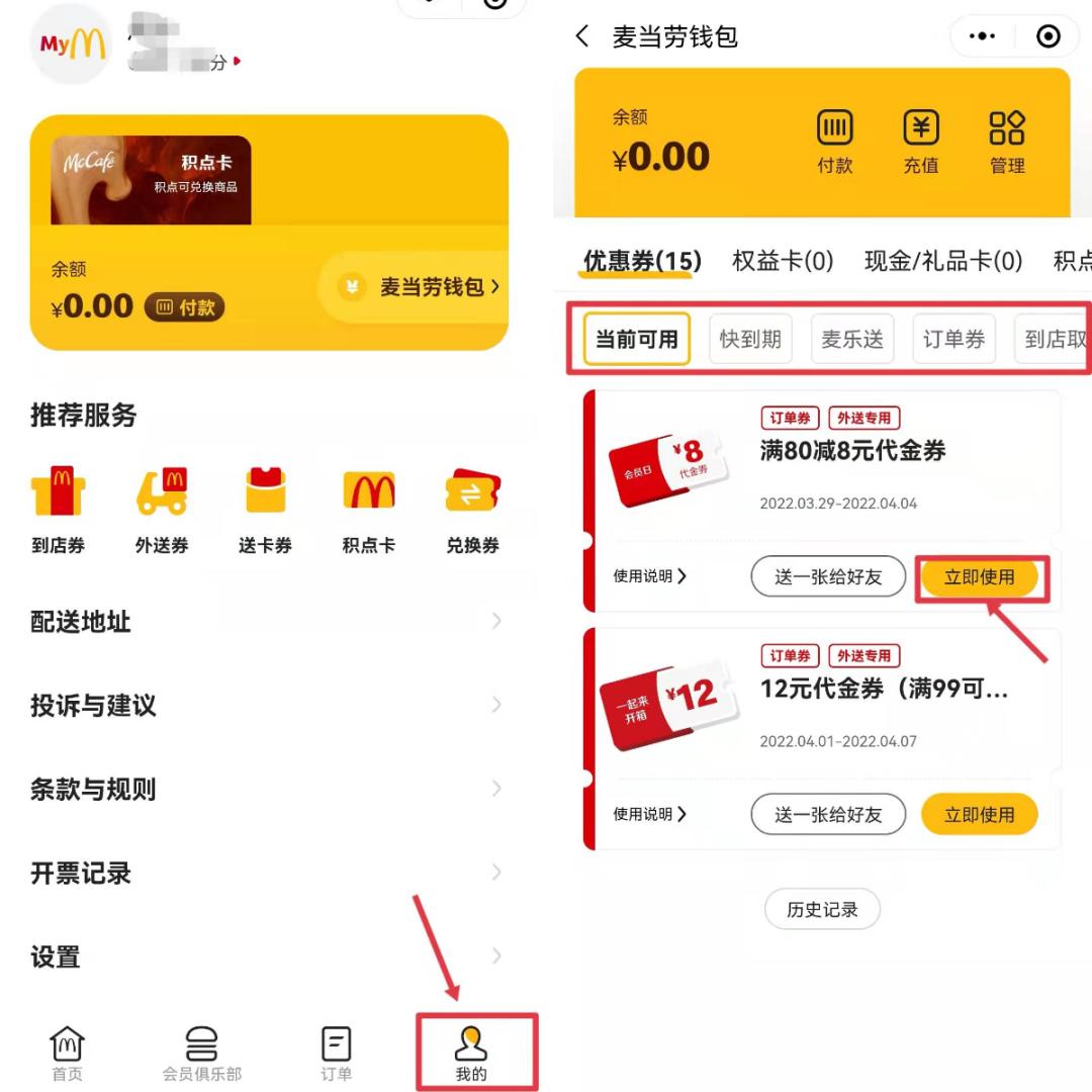 深圳市消费券麦当劳免费领取汉堡,广州领麦当劳肯德基优惠券