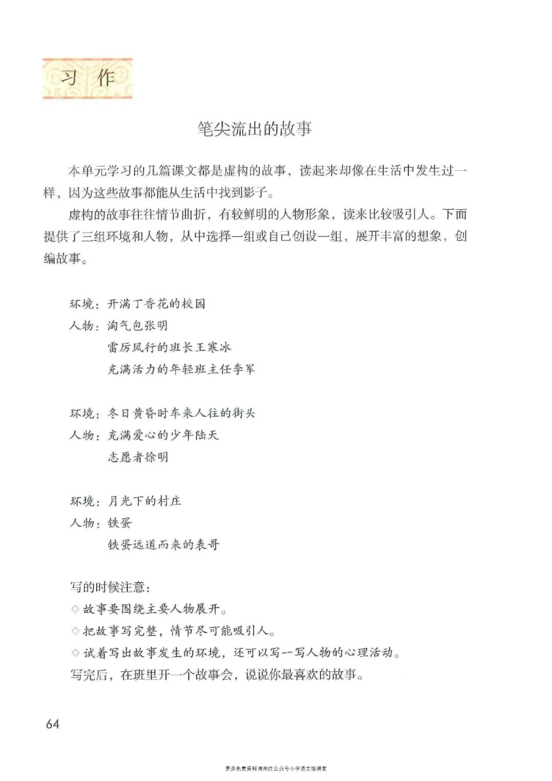 暑假预习人教版小学六年级数学,六年级语文课本上册人教版电子版