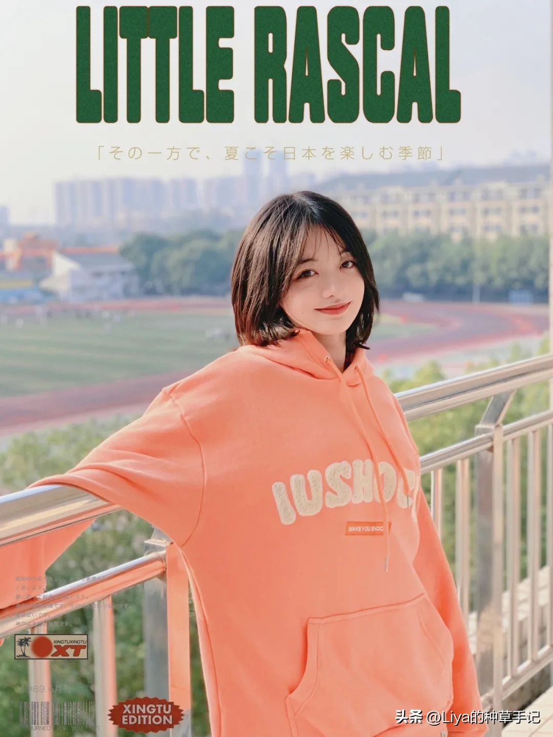 高个子学穿搭春夏,小个子穿搭思路春夏