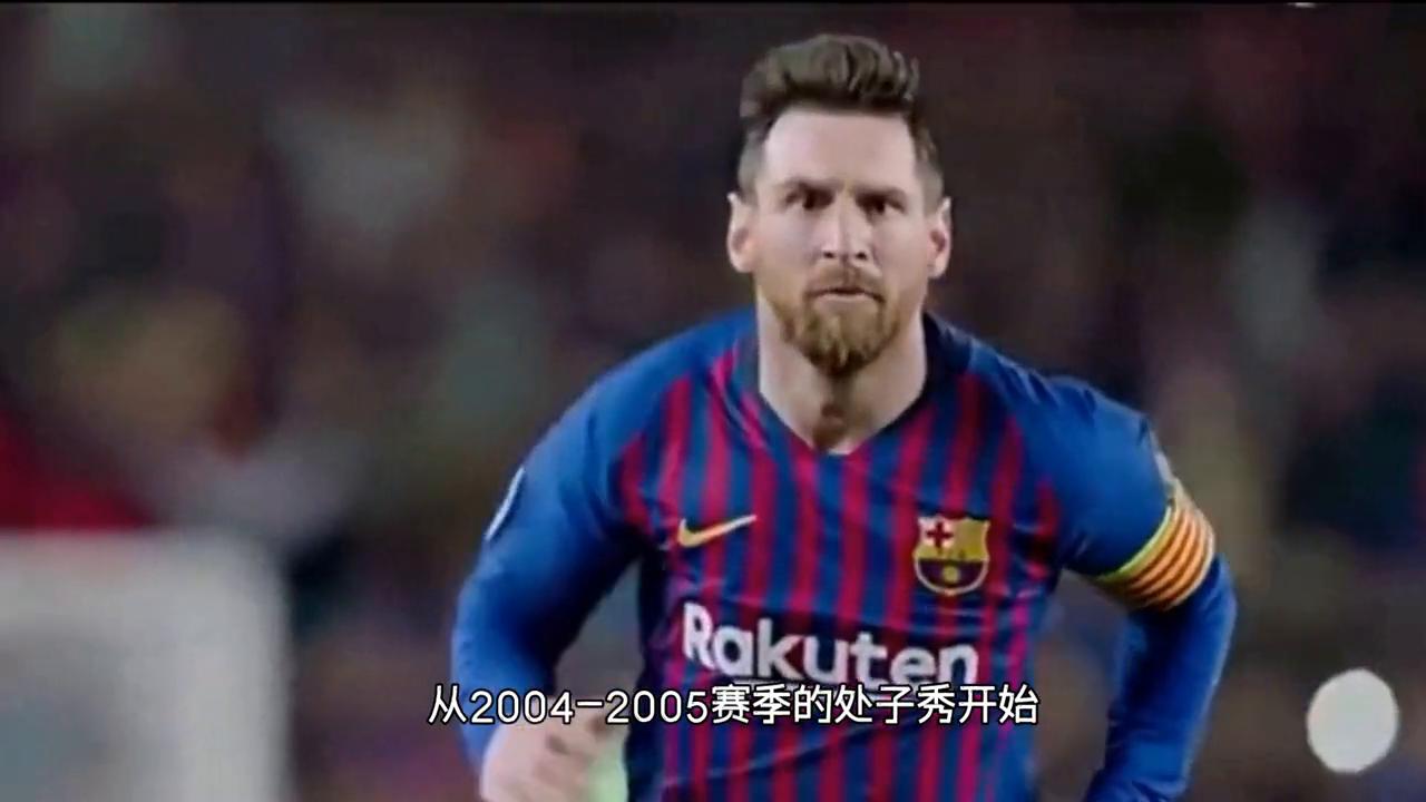 梅西十大经典时刻回顾,梅西生涯十大精彩瞬间