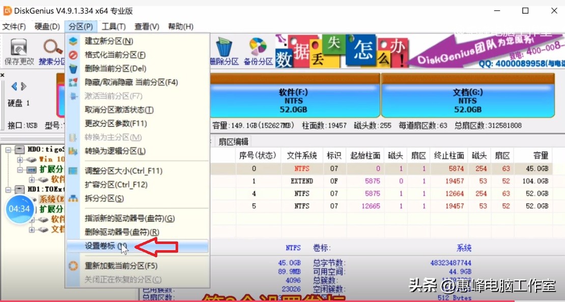 diskgenius怎样给硬盘逻辑分区,diskgenius怎么禁止硬盘分区