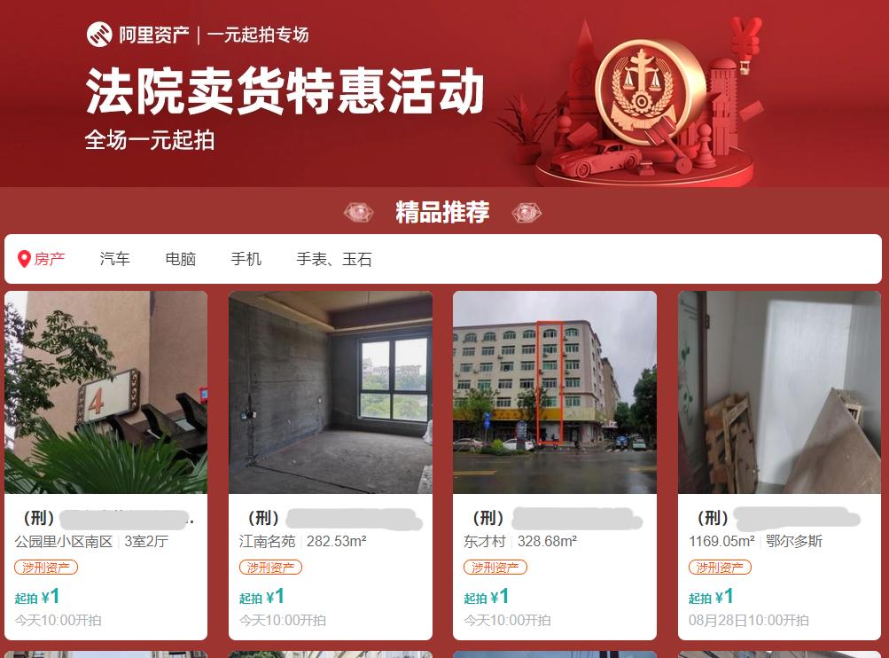 1元法拍房有没有一元成交的,法拍房1元起拍怎么回事