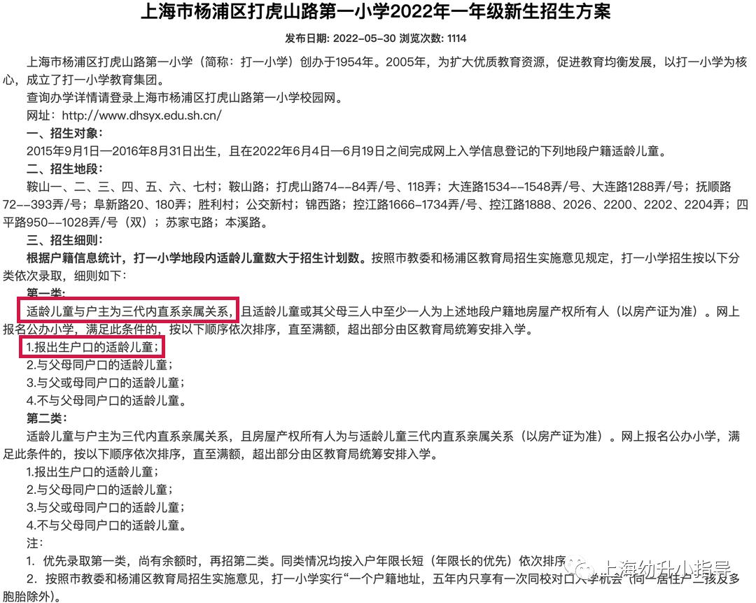 2022上海公办小学超额预警,上海公办2023超额预警的小学