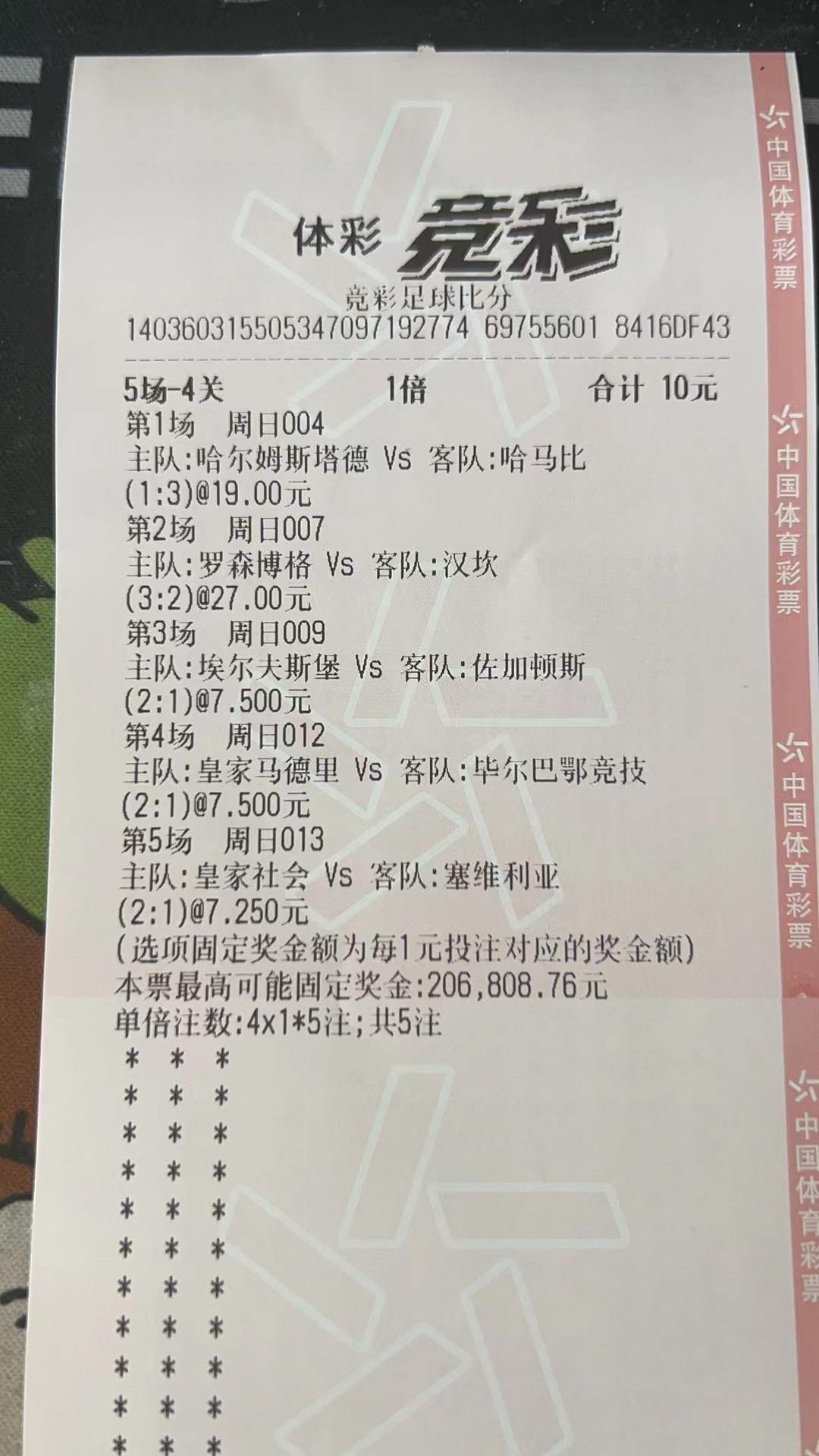 6.4竞彩推荐：精选五串一重锤万倍暴击有容错内有解析比分预测