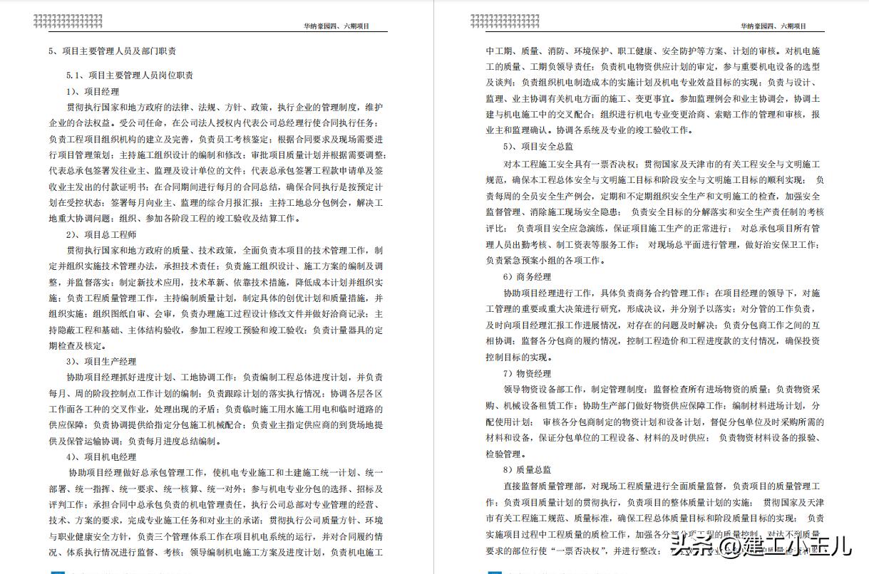 剪力墙结构的建筑施工组织设计,剪力墙结构住宅楼施工组织设计图