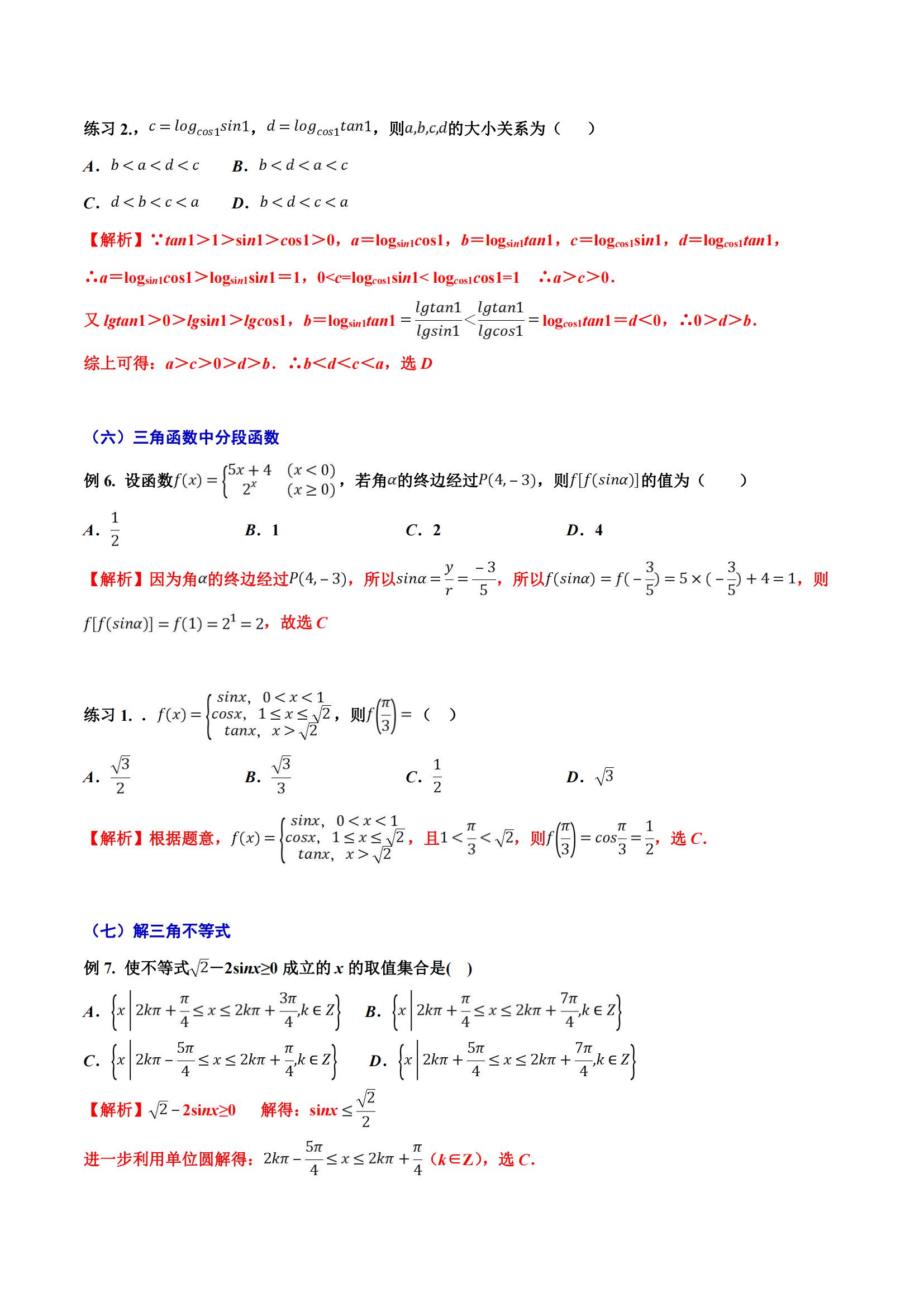 高考数学三角函数八种考法,数学三角函数新高考基础技巧