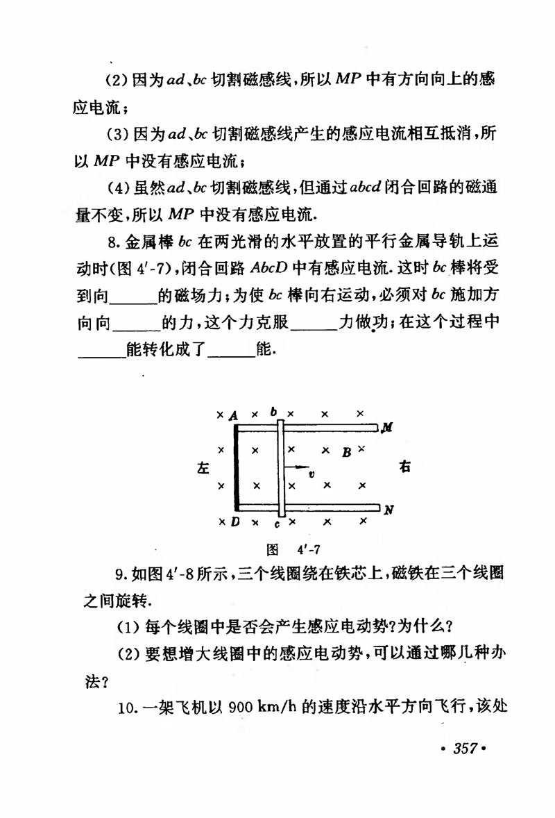 高中物理课本必修二第一章,人教版高中物理必修第二册书