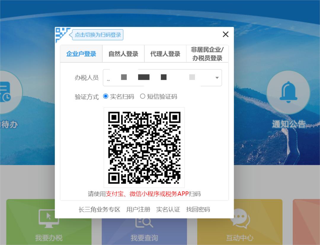 安徽省电子税务局实名认证,陕西省电子税务局新版本登录流程