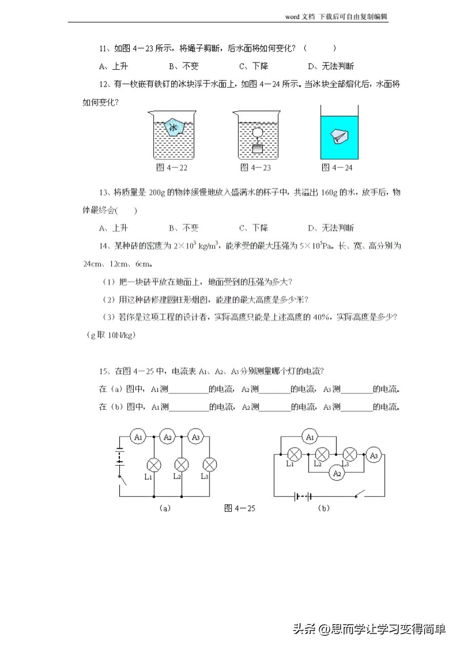 初中物理解题方法大全及技巧,初中物理解题技巧大全及解析