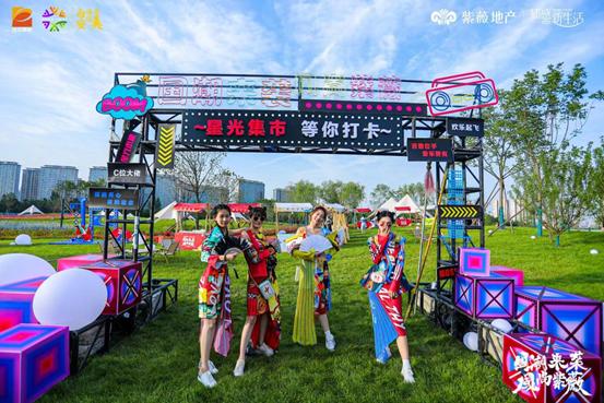 “国潮来袭风尚紫薇”第十七届紫薇风尚社区文化节震撼启幕