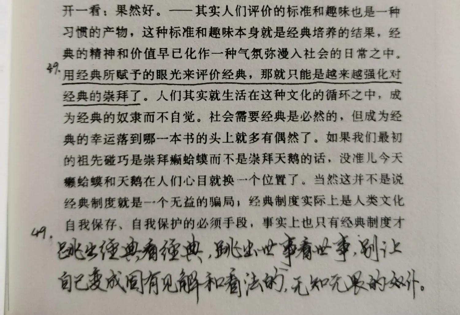 世界是一片丛林（读《重读古典》第六天）