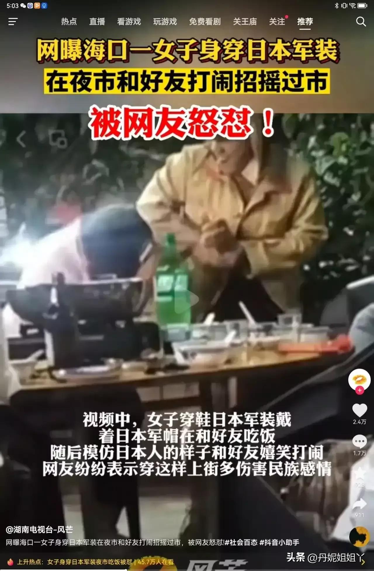 女子身着日军侵华军装,女子穿日军侵华军装