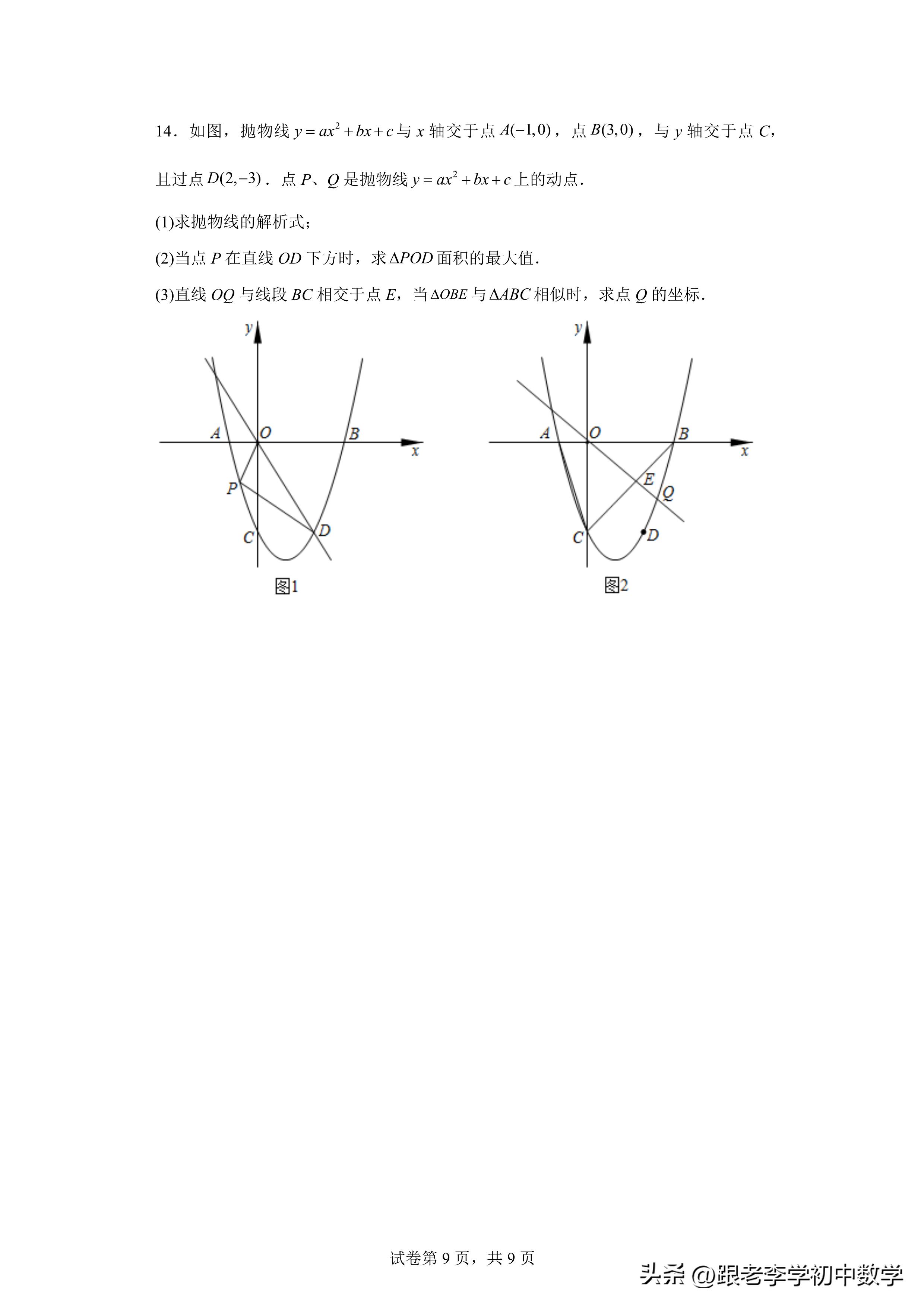 二次函数与相似三角形压轴题解题,二次函数相似三角形存在性问题
