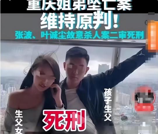 重庆姐弟案二审全过程,重庆姐弟二审判决结果