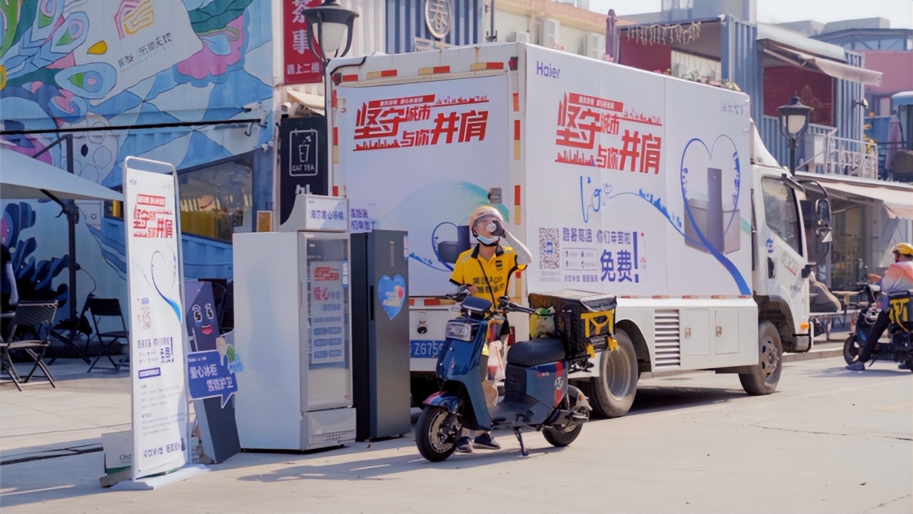 2022海尔爱心冷柜“清凉补给站”公益行动——致敬高温户外工作者