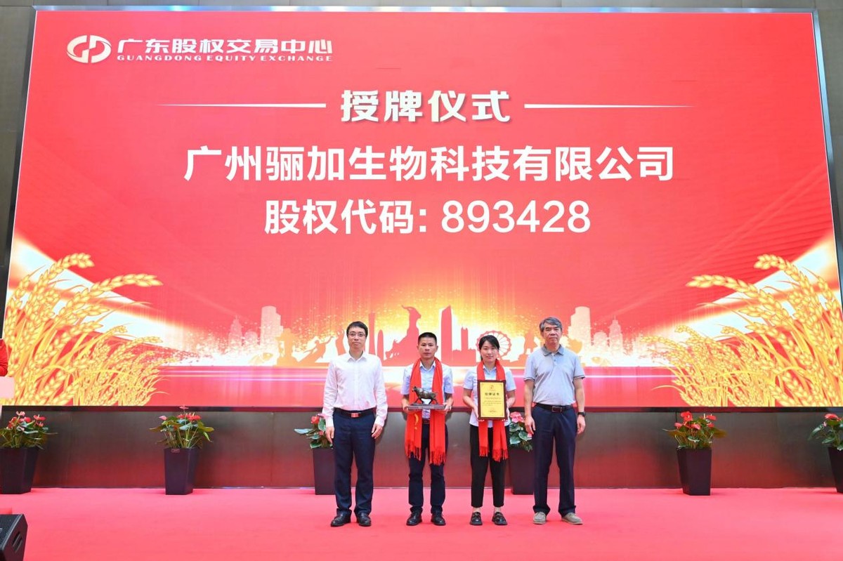广东乡村振兴板企业又添15家！广东股交持续赋能乡村振兴