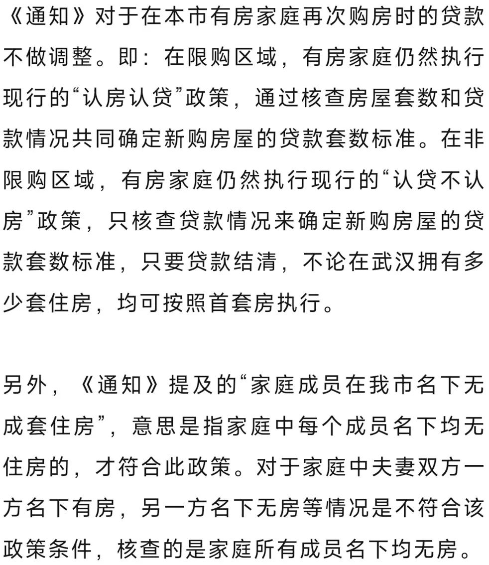 武汉认房不认贷政策详解,武汉认房不认贷政策解读
